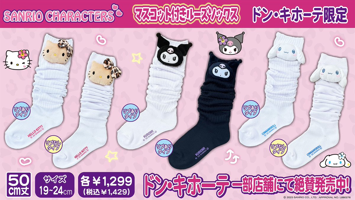 ⚠️新商品📣🆕／ ドン・キホーテ限定🐧マスコット付きルーズソックス