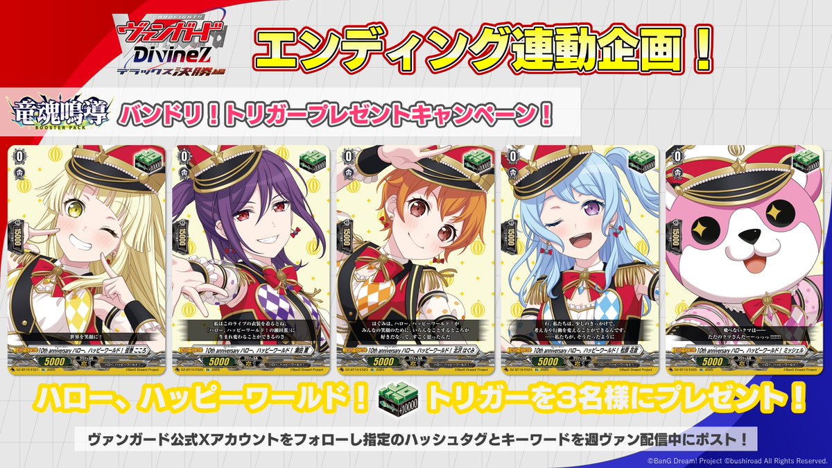 ヴァンガード　ハロー、ハッピーワールド！　トリガー　セット　はぐみ 🟥🟦 デラックス決勝編エンディング連動企画3週目！🟥🟦 今週は