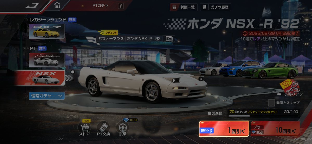 無料デイリーガチャで毎日3回のチャンス！✨ さらに『RX-7 (FD3S) '01