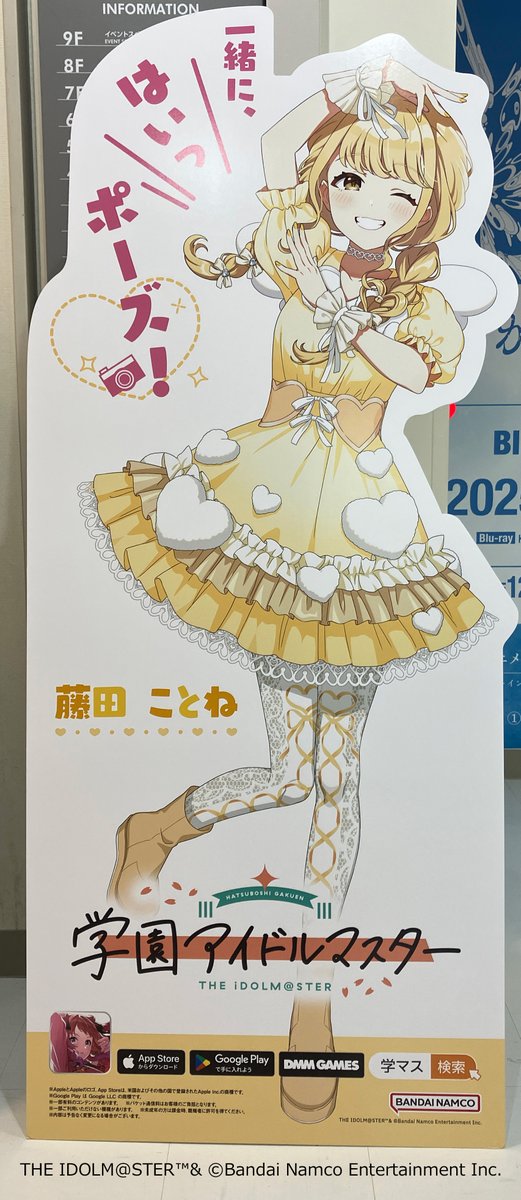 学園アイドルマスター 藤田ことね 等身大スタンディ　パネル 💛藤田ことね等身大パネル登場💛 アニメイト各店では #学マス全国行脚