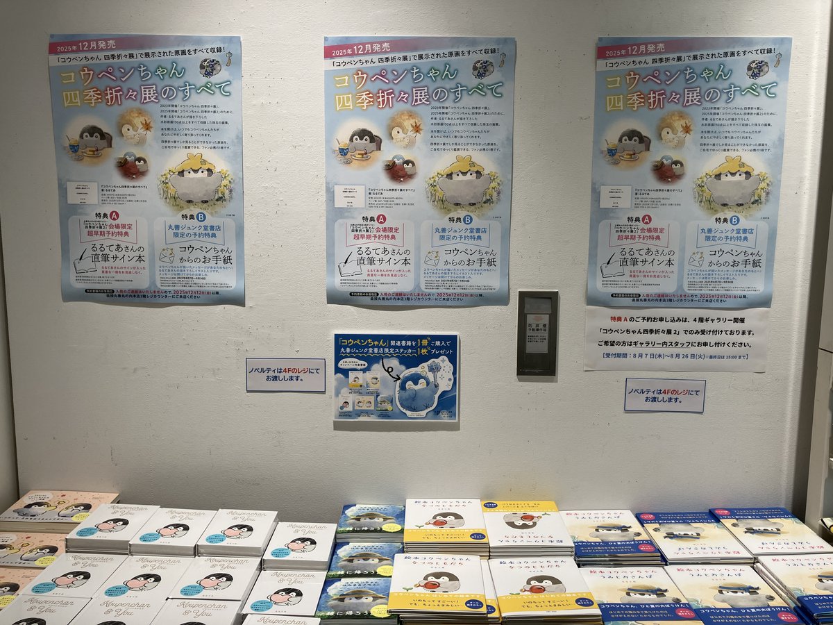 4階ギャラリー】 画集『コウペンちゃん 四季折々展のすべて』 ただいま