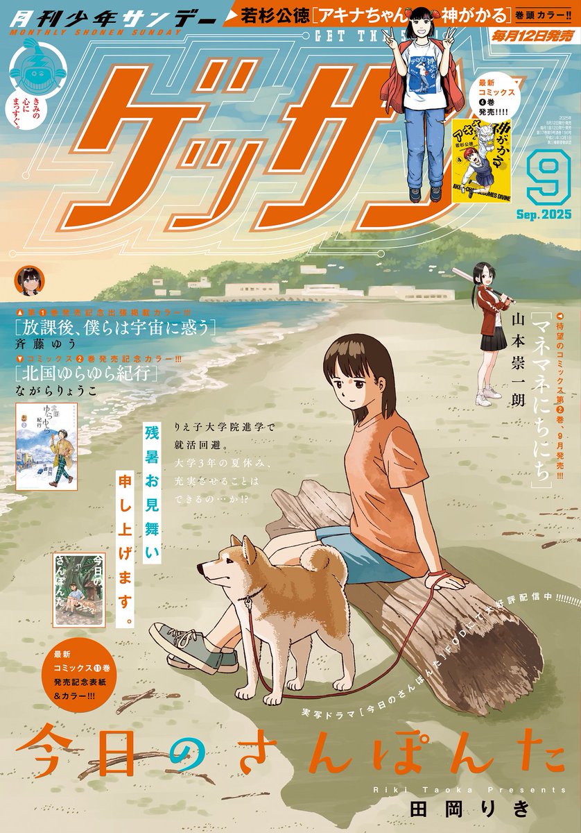 【宣伝】本日発売ゲッサン９月号に「平成ヲタクリメンバーズ」第28話「かまいたちの夜」載ってます！バカップル再び！