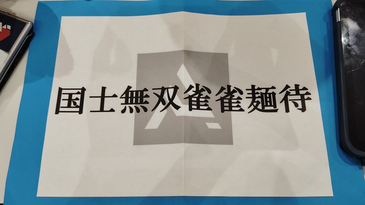 #ASK心技体2nd
紙6th→SF(4位相当)
最後は本当に惜しくて悔しいです。組んでくれたメルとハットトリックは本当にありがとう！！雀雀麺は永久に不滅だといいな()
この後のASKも頑張ります。