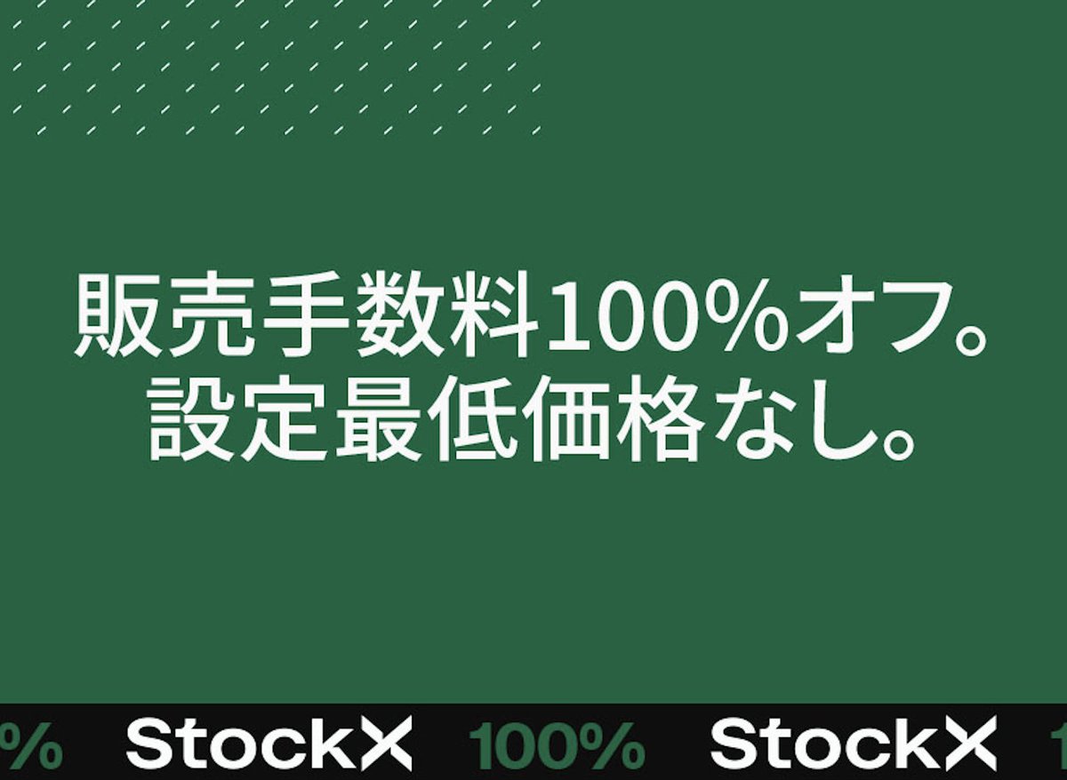 StockXJP's tweet photo. 📢【24時間限定 販売手数料0円キャンペーン】🌍🎉

🔥 8月13日（水）午前1:00 ～ 8月14日（木）午前1:00（日本時間） 🔥

🔗 https://t.co/WA0lOynvNQ

✅ 手数料：100%オフ！💰
✅ 最低販売金額：なし！🎯
✅ 対象：全カテゴリー（※FLEX委託商品は対象外）🚫

この機会をお見逃しなく‼️

#StockX https://t.co/Xe9Lm2K7Uq