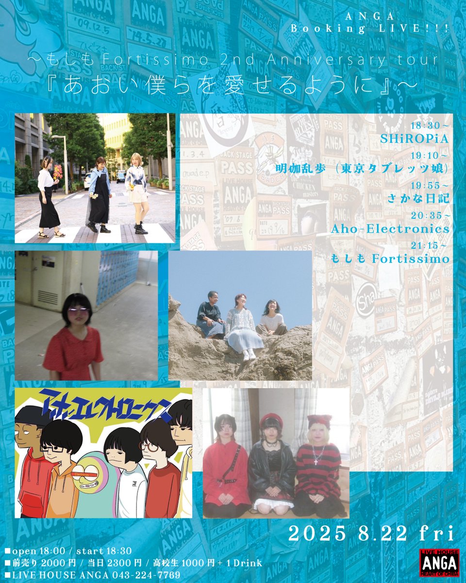 来週♪

8/22（木）
ANGA Booking LIVE!!!
〜もしもFortissimo 2nd Anniversary tour『あおい僕らを愛せるように』〜

OPEN18:00 / START18:30
ADV.¥2000 / DOOR.¥2300 +1Drink

18:30~SHiROPiA
19:10~明伽乱歩（東京タブレッツ娘）
19:55~さかな日記
20:35~Aho-Electronics
21:15~もしもFortissimo