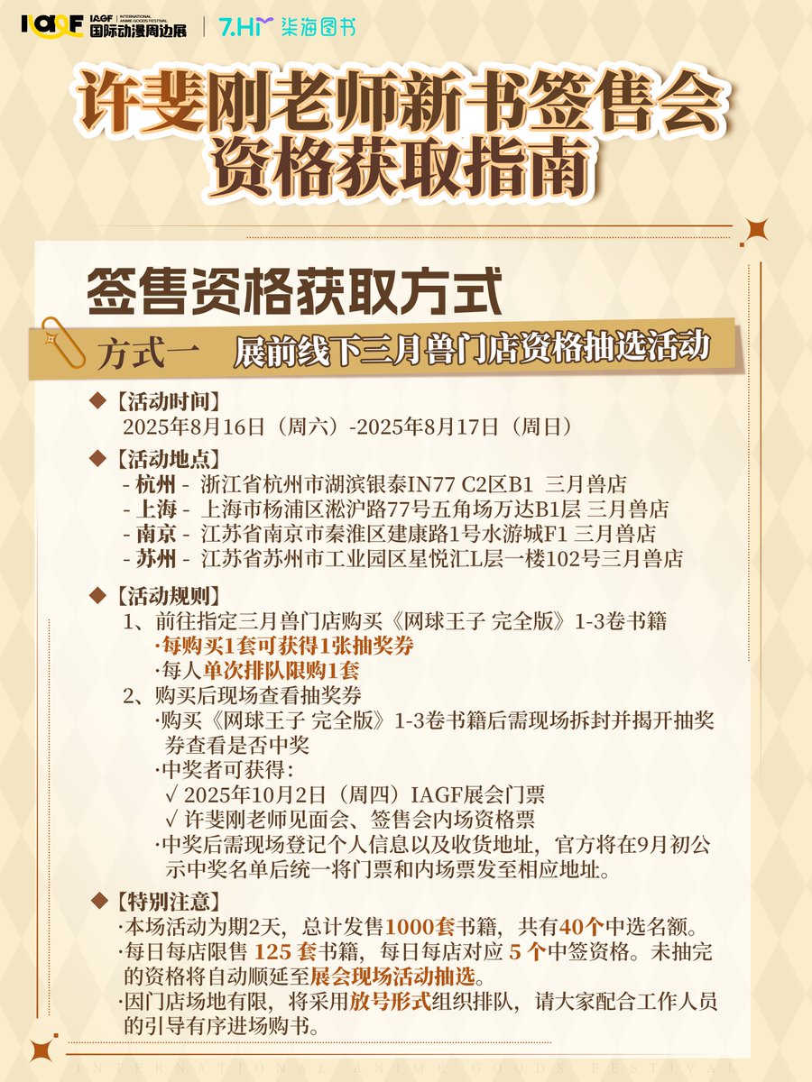 IAGF122902's tweet photo. #IAGF
许斐刚老师签售会资格获取攻略大公开！
各位久等啦！
大家期待已久的许斐刚老师签售会资格获取通道即将开启！
本次签售会我们将开放共计80个资格名额，并通过多场活动进行名额抽选！中选者将获得6张签售专属角色色纸，可选择1张交由老师签名哦！
详情见海报！ https://t.co/bfg48MbSCB