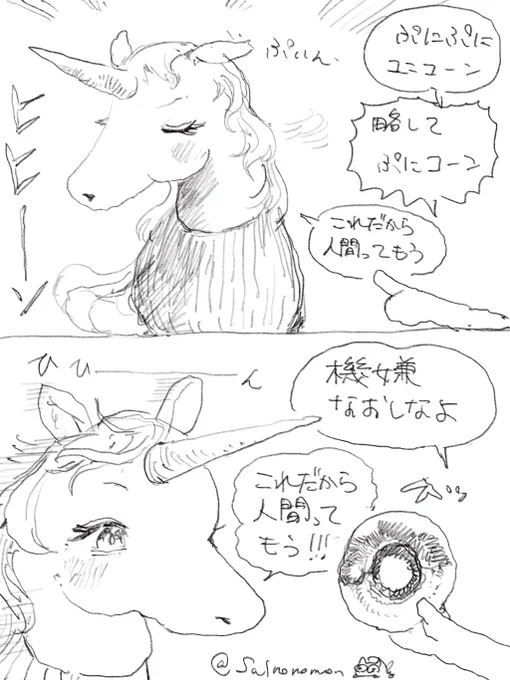 ぷにコーン と 機嫌 