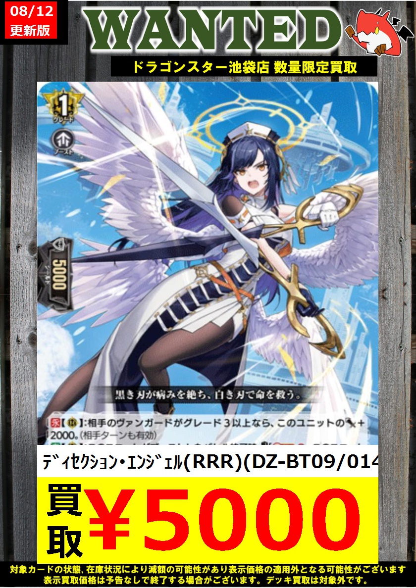 ディセクション・エンジェル【RRR】{DZ-BT09/014} 4枚 ディセクション・エンジェル【RRR】{DZ-BT09/014}《ケテル