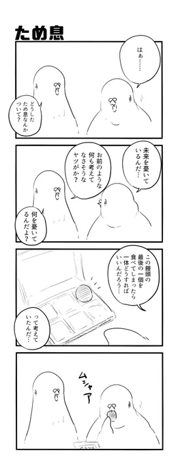 ため息 