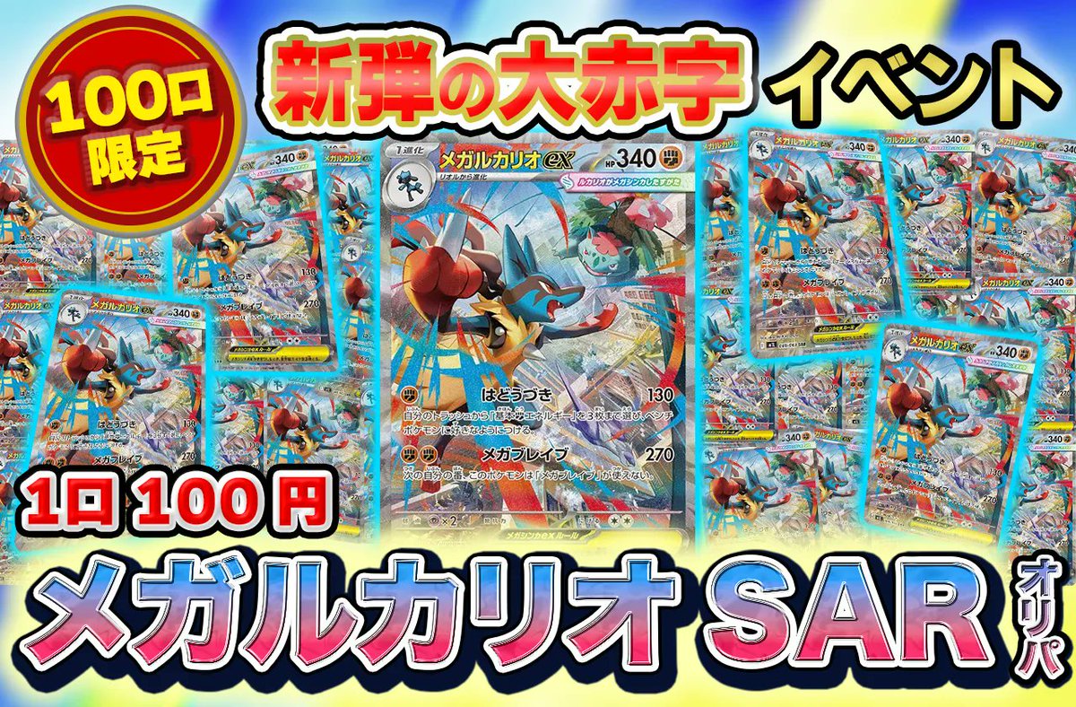 【無くなり次第終了】メガルカリオex SAR オリパ‼️

✅限定100口 100coin！メガルカリオex SAR🔥

⬇️こちらから⬇️
torecatokyo.com/?utm_source=x&…

クレジット・PayPay・Amazon Pay・銀行振込 対応😁