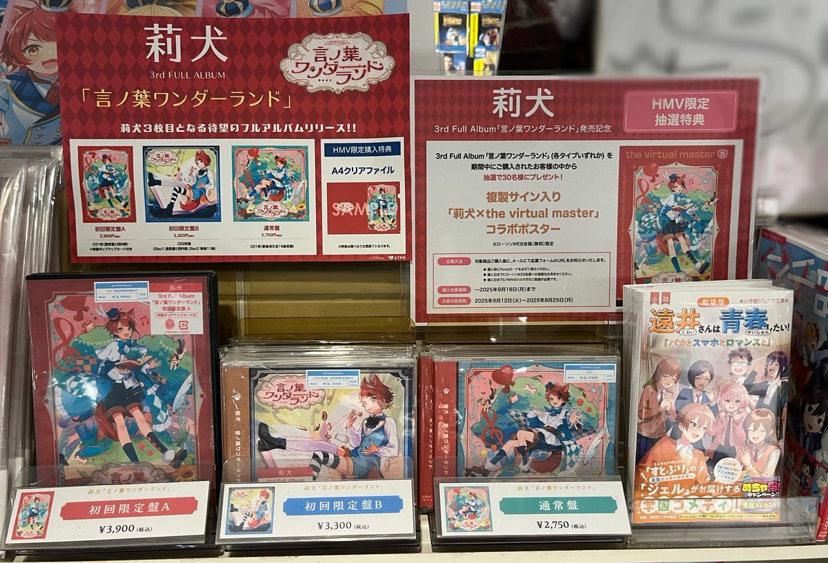 莉犬】 3rd Full Album『#言ノ葉ワンダーランド』本日入荷✨ 「今まで