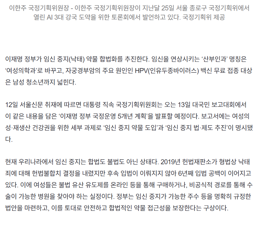 hihihihihink's tweet photo. https://t.co/V2ia8kg6tm
[단독] 李정부, 임신 중지 약물 합법화 추진…산부인과는 ‘여성의학과’로

드디어 바뀌는구나..! 임신 중지도ㅠㅠㅠㅠㅠㅠ https://t.co/IwzqT7MPDi