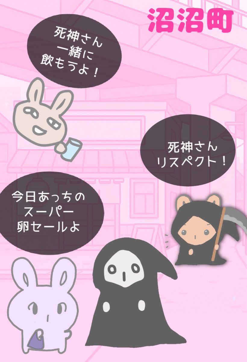 沼沼町（ぬまぬまちょう）は居心地いい