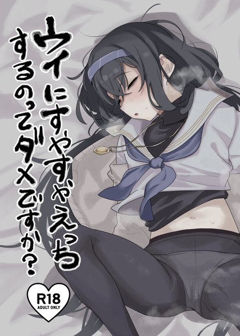 入稿しました。ウイのすやすやえっち本が出ますよん。
やった～～～!!泳げ～～～!! 