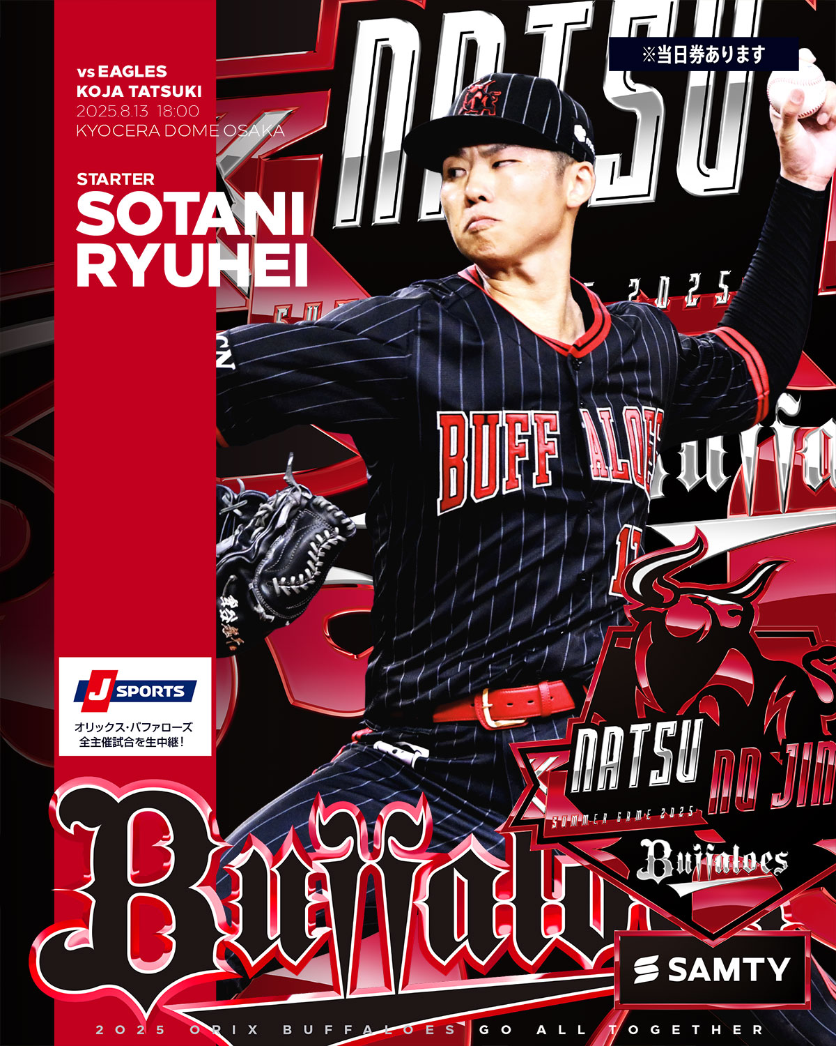 【即日発送】9/29楽天イーグルスVSオリックスバッファローズ戦　VIPシート 3/28-3/30 開幕3連戦 試合ハイライト（オリックス vs. 楽天