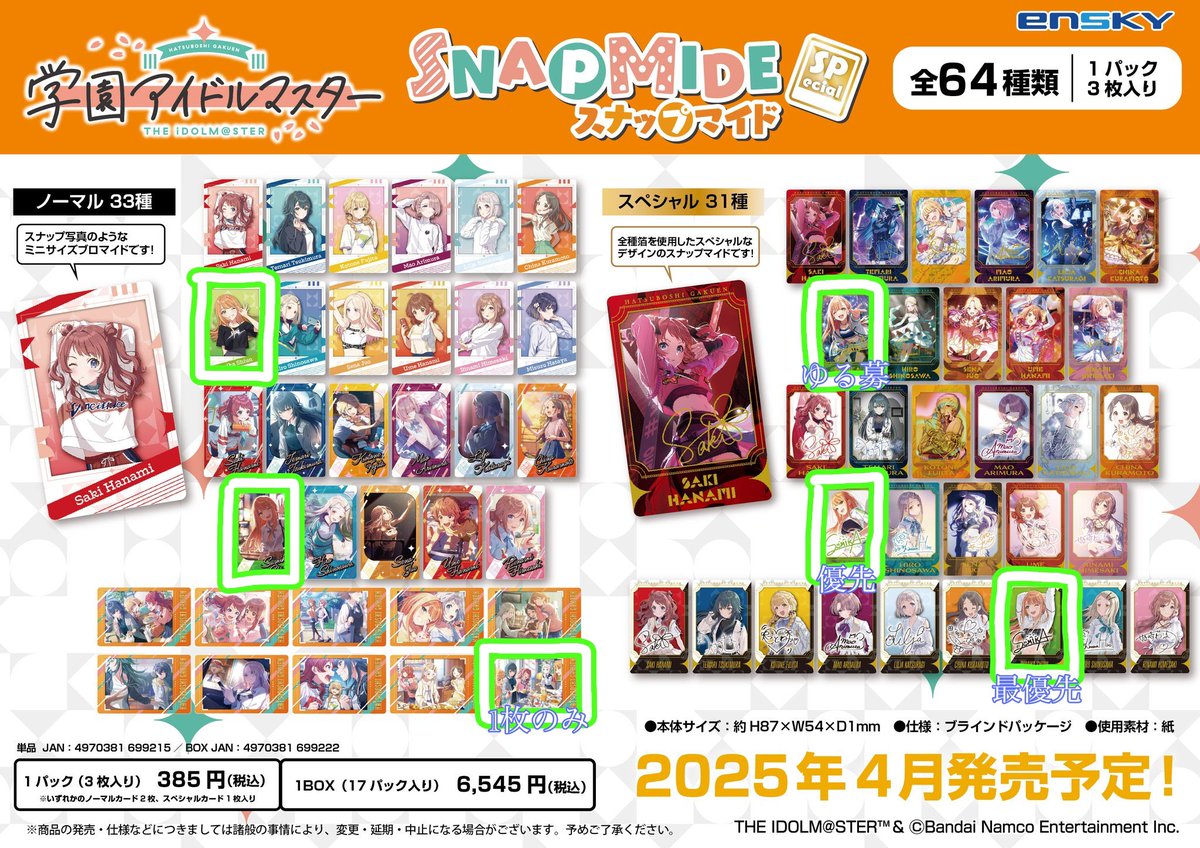【交換】 学園アイドルマスター 学マス スナップマイド

譲:画像1

求:画像2

郵送交換のみ、纏めての方優先。
ことねは2枚目最優先含む方のみ。
検索からでもお気軽にお声掛け下さい。