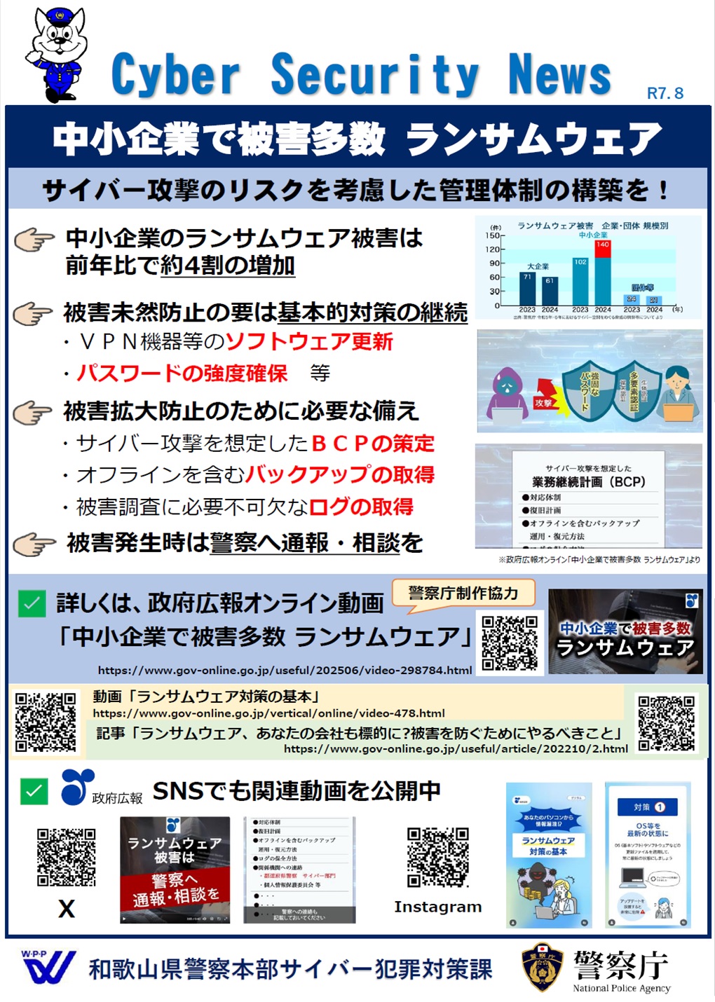 和歌山県警察 on X: 