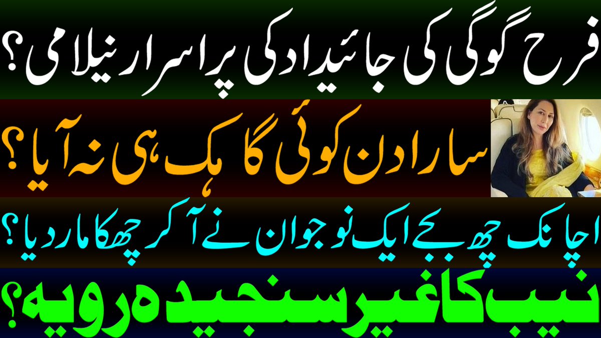 mangat_shamshad's tweet photo. - فرح گوگی کی جائیداد کی پر اسرار نیلامی؟
- سارا دن کوئی گاہک ہی نہ آیا؟
- اچانک چھ بجے ایک نوجوان نے آ کر چھکا مار دیا؟
- نیب کا غیر سنجیدہ رویہ؟
`ویڈیو لنک` 👇🏻
> https://t.co/lRuCCzbv0y
#farahkhan #Gogi #ImranKhan #Alqadirtrust #Behriatown https://t.co/bx34NxHNnI