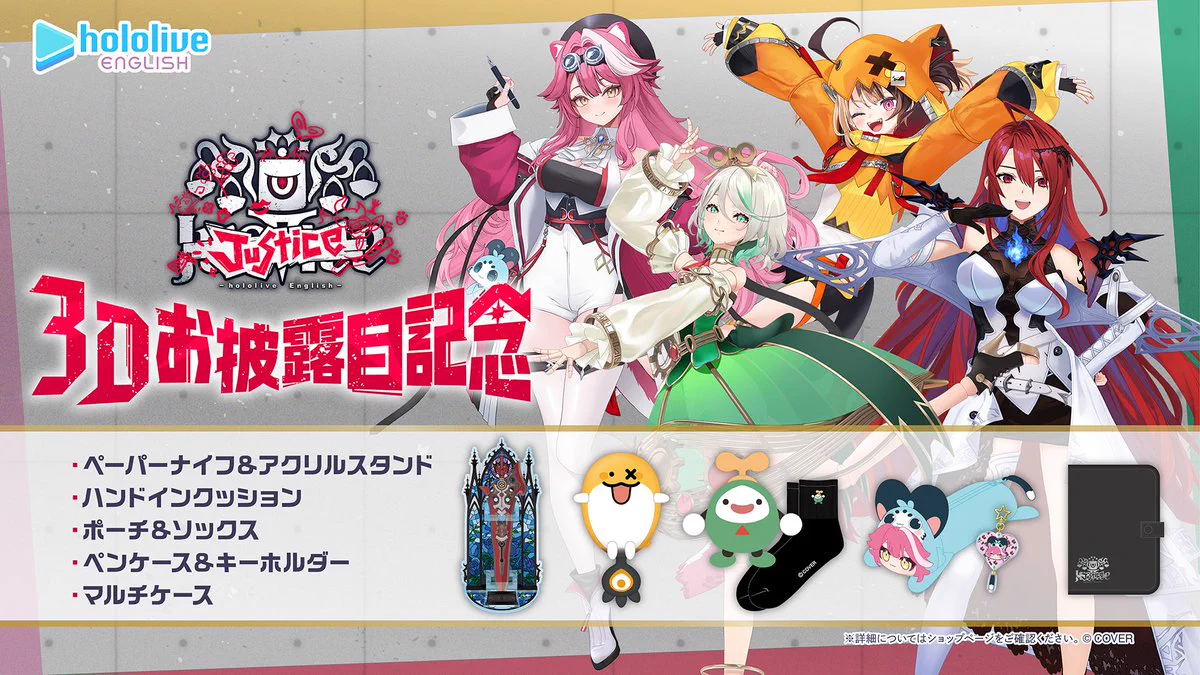 hololive English Justice グッズセット GyIZBkDaUAAx9VS?format=webp&