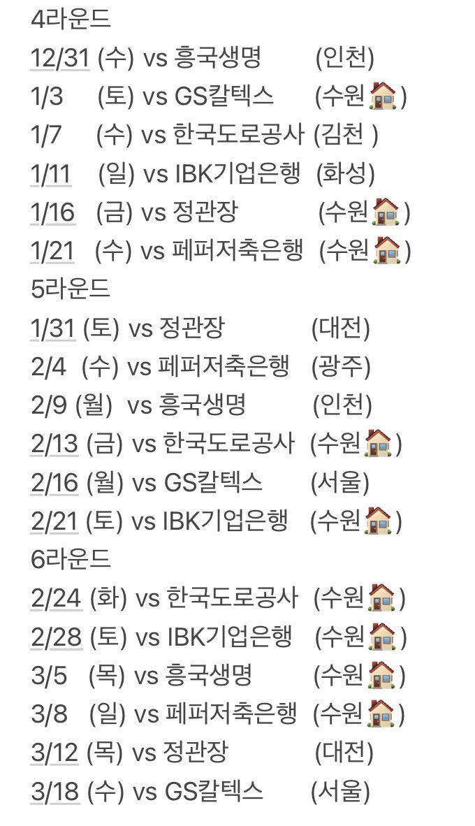 25-26시즌 현대건설 일정✔️