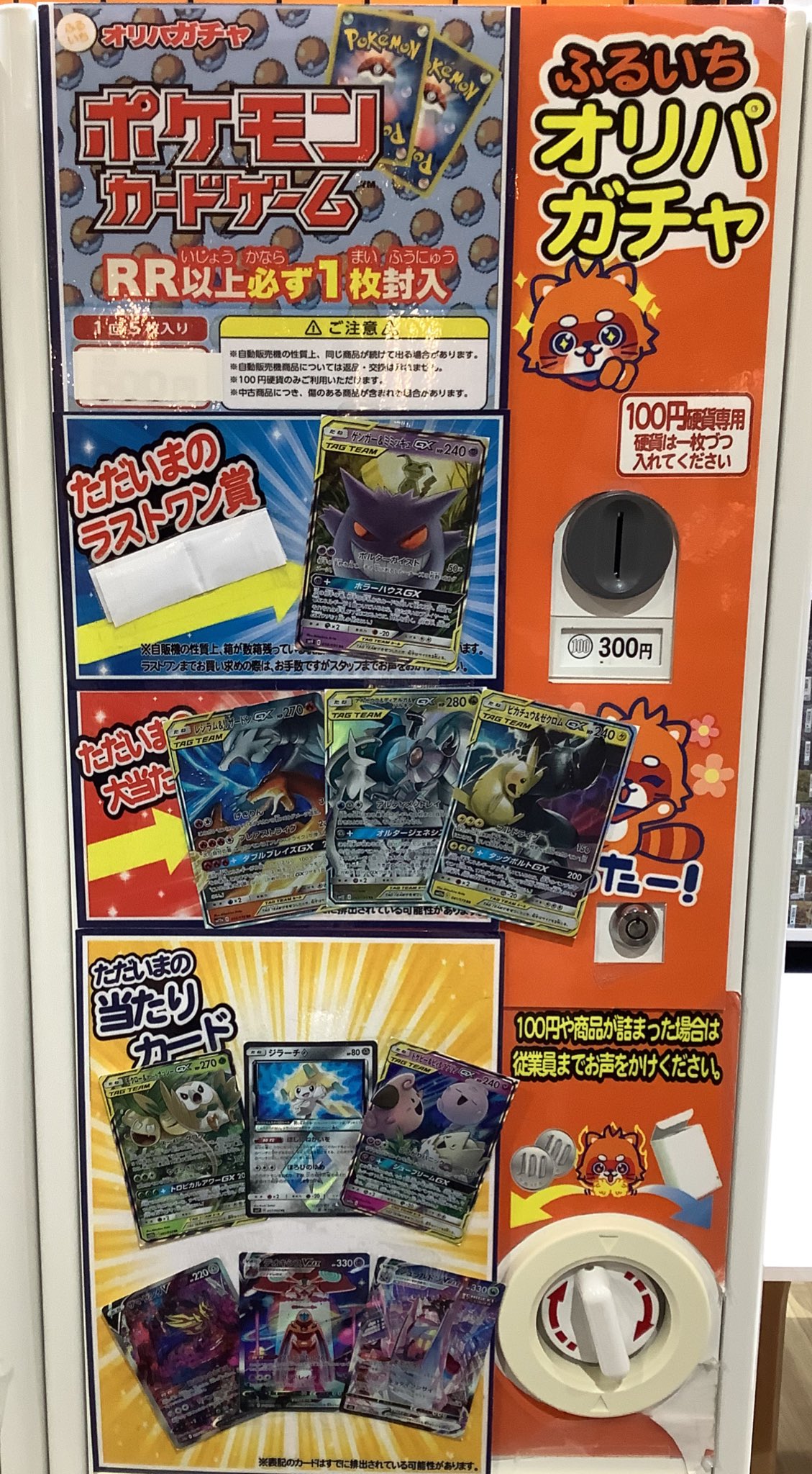 ふるいちイオンモール新小松店 on X: 
