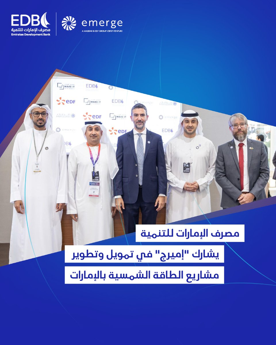 EDB partners with Emerge, a <a href="/Masdar/">Masdar</a> and <a href="/edfenergy/">EDF 🇬🇧</a>  joint venture to drive solar adoption in UAE industry &amp; commerce — cutting costs, boosting efficiency, and advancing Net Zero 2050.