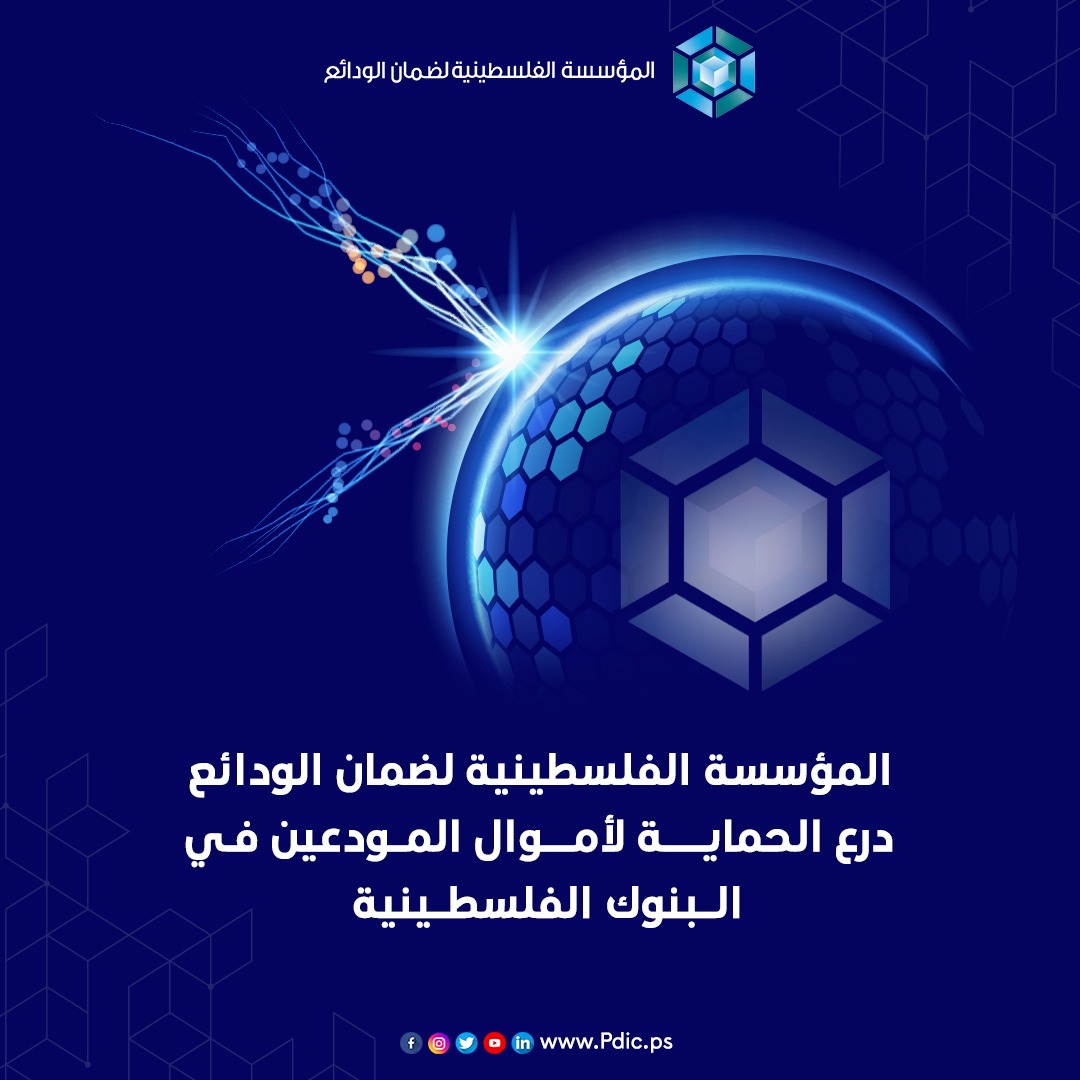 PDIC_Palestine's tweet photo. المؤسسة الفلسطينية لضمان الودائع هي درع الحماية لأموال المودعين في البنوك الفلسطينية
لمزيد من المعلومات:
https://t.co/hpM8AEvsZ4

#المؤسسة_الفلسطينية_لضمان_الودائع #pdic #أمان_أكثر #ثقة_أكبر https://t.co/qOYZ8Dm4CG