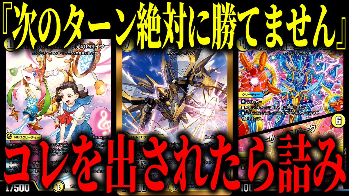 青白エンジェルコマンド デッキ デュエルマスターズ 青白エンジェルコマンドデッキ - メルカリ