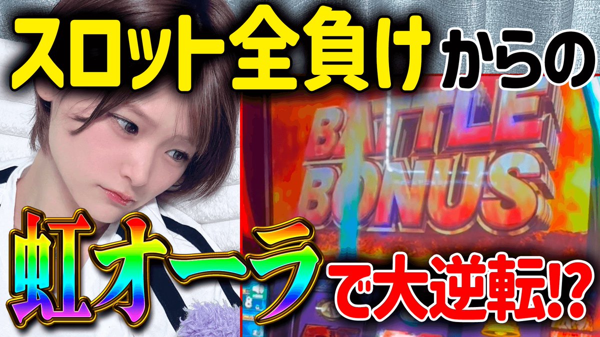 ━━━━━━━━━━PR
7/13 キング香里園店 
実践動画UPーっ🥳
━━━━━━━━━━

ここまで来店でスロット全敗のごもちがついに⁉️
大好きなスマスロ北斗で勝負っ(꜆꜄꜆˙꒳˙)꜆꜄꜆ｱﾀﾀﾀﾀ
ケンシロウ頼むうううっっ🙏🥹

URLはリプ欄から！ぜひ見てねっ✌️