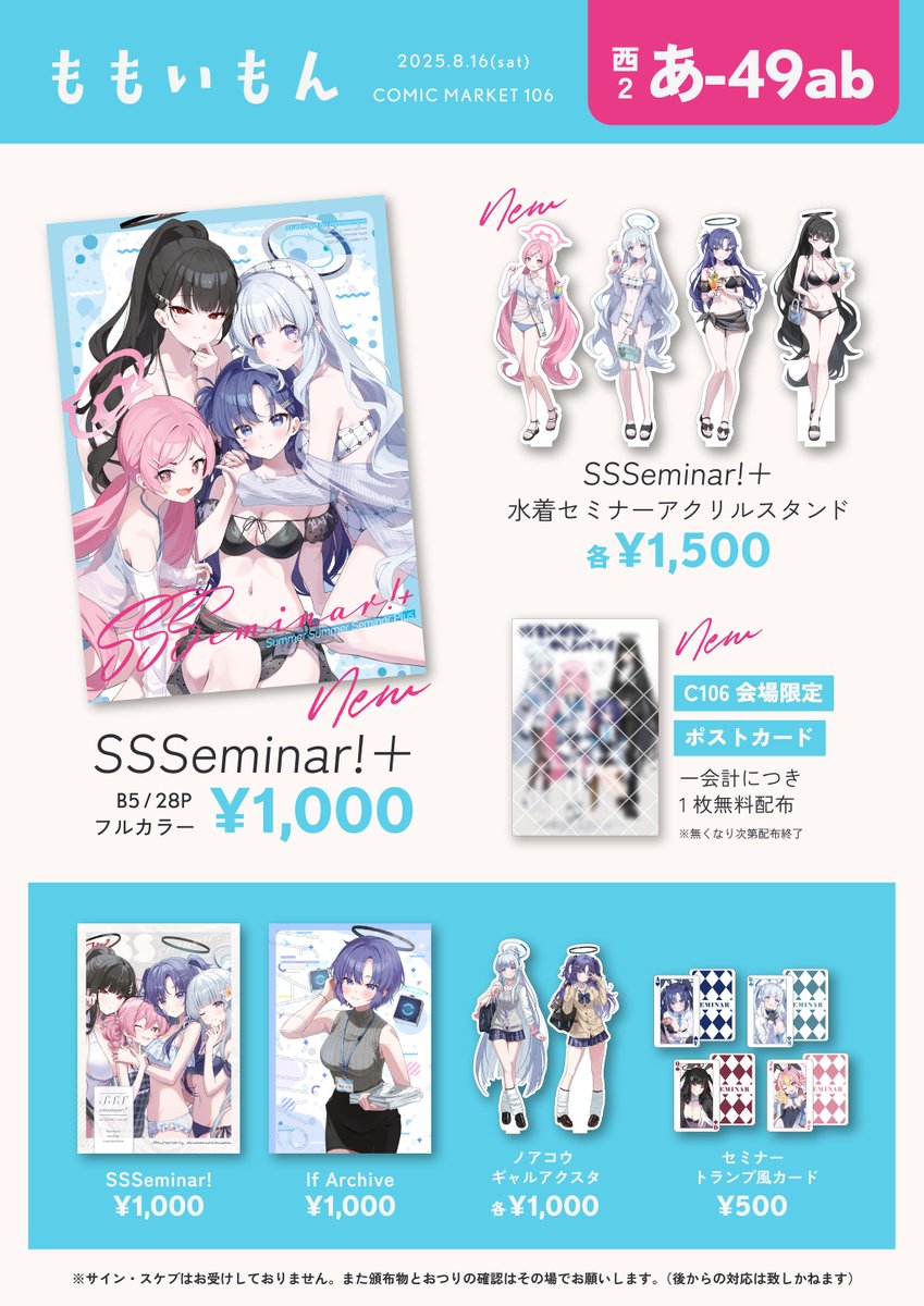 C106　momoimon　ももいもん　セミナー　アクリルスタンドセット　ポスカ C106 momoimon ももいもん セミナー アクリルスタンドセット ポスカ