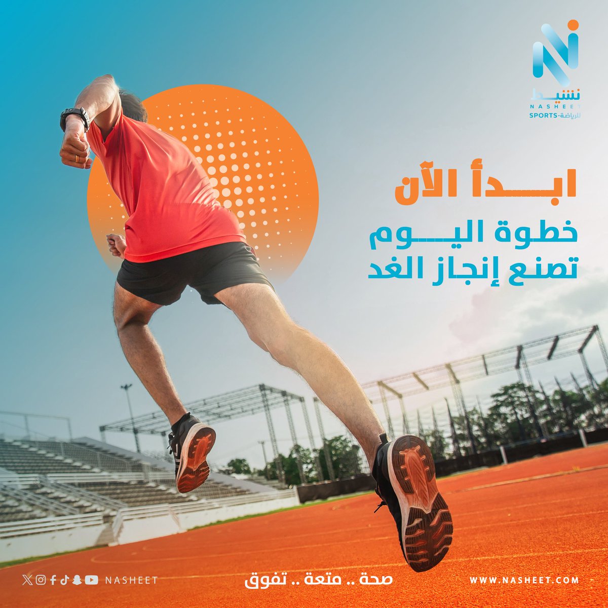 كل إنجاز يبدأ بخطوة. شارك في الرياضة، مارسها، تابعها، عش شغفها. فاليوم، كل خطوة صغيرة تقرّبك من حلم كبير، ومن منصة تتويج تُرفع عليها راية الوطن.
#خلك_نشيط

<a href="/mosgovsa/">وزارة الرياضة</a>
<a href="/saudi_sscf/">الاتحاد السعودي للثقافة الرياضية</a>
<a href="/TeamSaudi/">Team Saudi | فريق السعودية</a>
<a href="/saff_wfd/">إدارة الكرة النسائية - SAFF</a>
<a href="/SaudiMOH/">وزارة الصحة السعودية</a>
<a href="/Saudi_PHA/">هيئة الصحة العامة</a>
<a href="/azizbaeshen88/">عبدالعزيز باعشن Abdulaziz Baeshen</a>
<a href="/AhmedAlsabban/">احمد بن محمد الصبان    Ahmed Alsabban</a>