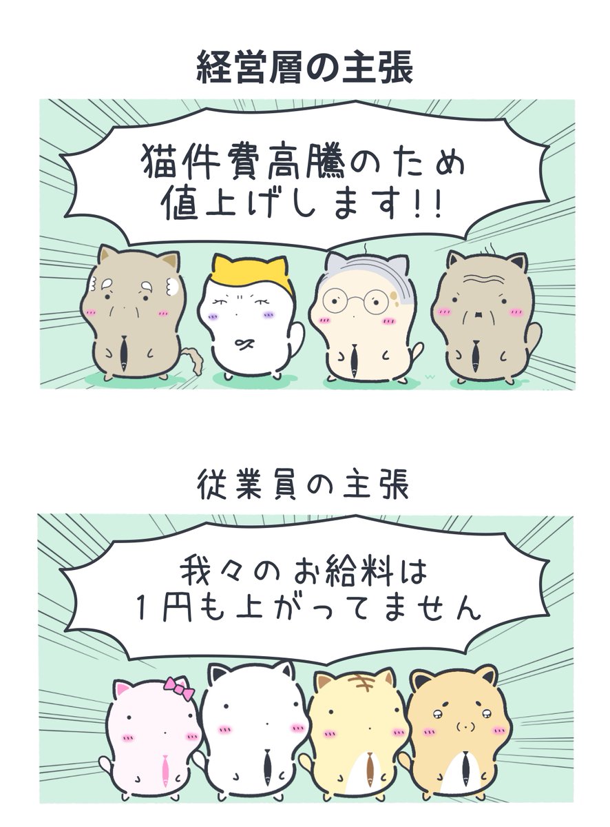 経営層と従業員の仁義無き戦い 