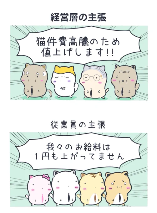 経営層と従業員の仁義無き戦い 