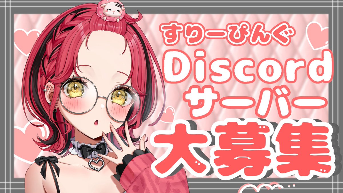sl__ping_'s tweet photo. すりーぴんぐDiscordサーバー大募集します！！！！

気軽にゲームできるお友だちがほしい！！

ほかにも、マイクラやR.E.P.O.等も募集する予定です！
企画物もやりたいので、APEX以外でも一緒に遊んでくれる方だと嬉しいです❤️‍🔥

💬♻️❤️でお迎えしますっ.ᐟ.ᐟ https://t.co/YAvpT10V2u