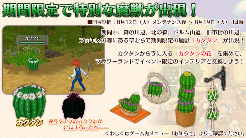 qukria_wnl's tweet photo. 【スマホ版：限定イベント情報】
王国各所の草むらに魔獣「カクタン」が出現！
「カクタンの花」を集めて限定インテリアを獲得しましょう！

出現期間： 8月12日～19日（火）14時まで

https://t.co/oiHhWaPPD4 #エルネア #ワーネバ https://t.co/AUS78fy0UX