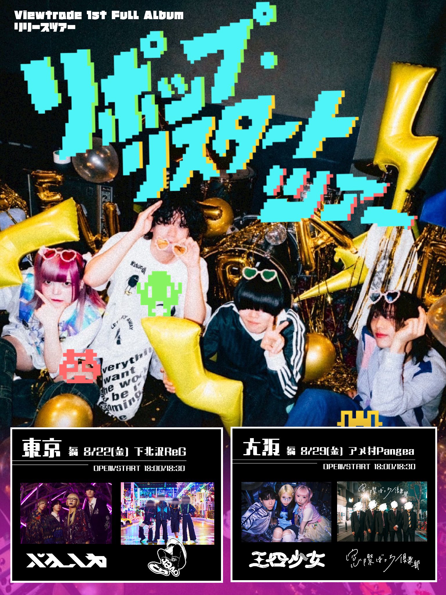 OS劇場☆ 劇場用オリジナルパンフレット　希少品希少☆12枚セット 2024/4/22】 ☆今アオハライド真っ只中の人・・・それは翼和希