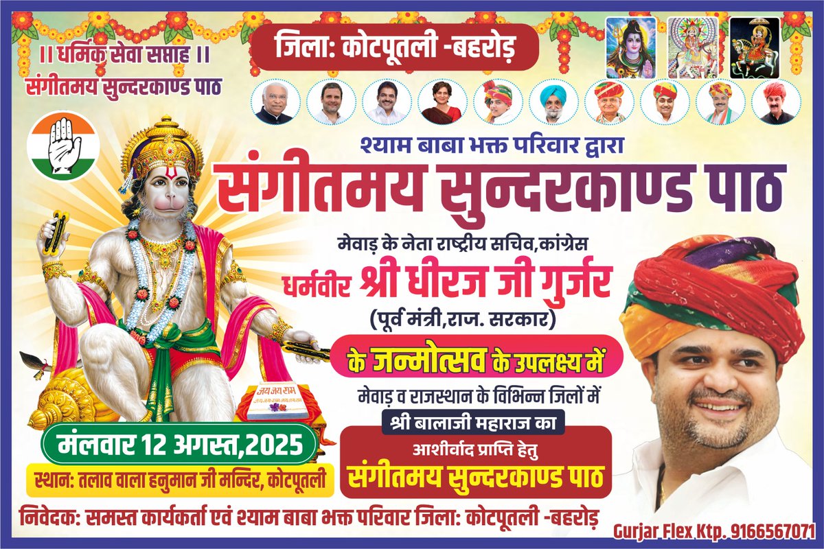 . <a href="/dgurjarofficial/">Dheeraj Gurjar</a> जी राष्ट्रीय सचिव कांग्रेस एवं सह प्रभारी उत्तर प्रदेश के जन्मदिवस के उपलक्ष्य में पूर्व संसदीय सचिव श्री <a href="/Ramswaropkasana/">Ramswaroop Kasana</a> जी द्वारा आयोजित सुंदर कांड कार्यक्रम तलाव वाला हनुमान जी मंदिर कोटपुतली में आपकी सभी की उपस्थिति निश्चित रूप से एक शुभ अवसर होगा!