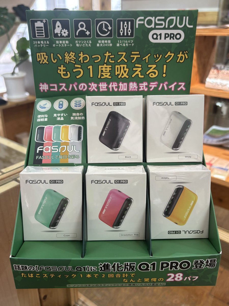 アイコスが2回吸える！Fasoul Q1 Pro販売中です。
お試しもできますのでお気軽にご来店ください。
