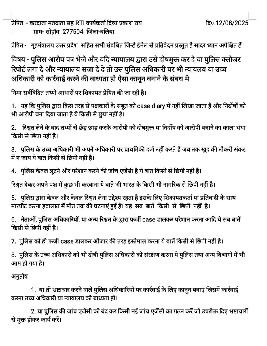 <a href="/homeupgov/">Home Department, UP</a> <a href="/PMOIndia/">PMO India</a> पुलिस आरोप पत्र भेजे और यदि न्यायालय द्वारा उसे दोषमुक्त कर दे या पुलिस F.R. लगा दे &amp; न्यायालय सजा दे दे तो उस पुलिस अधिकारी पर भी न्यायालय या उच्च अधिकारी को कार्रवाई करने की बाध्यता हो ऐसा कानून बनाने के संबध मे सर्वविदित तथ्यों आधारों पर शिकायत प्रेषित