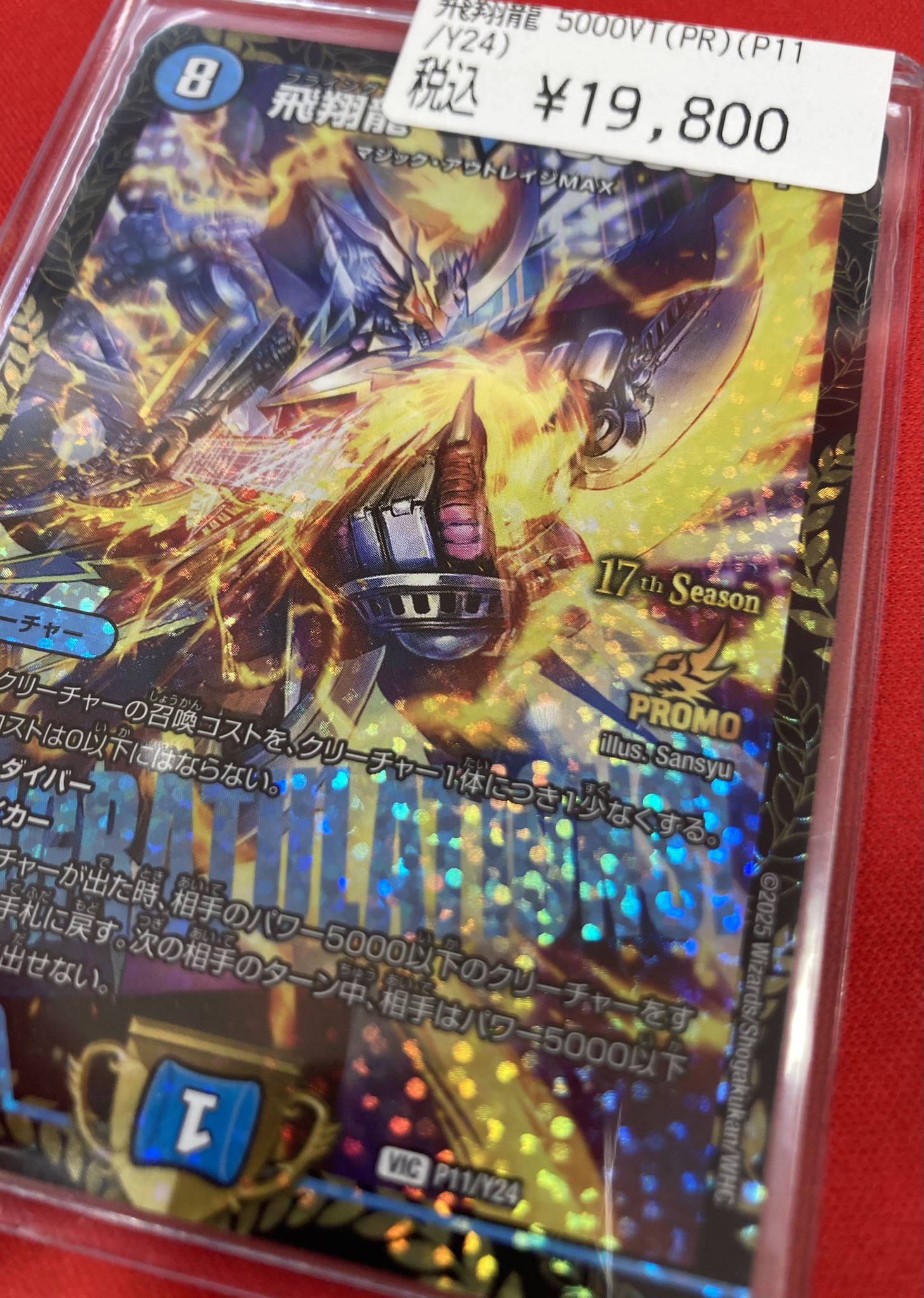 デュエマ 5000VT プロモ Amazon.co.jp: Duel Masters Flying Dragon 5000 VT (Red