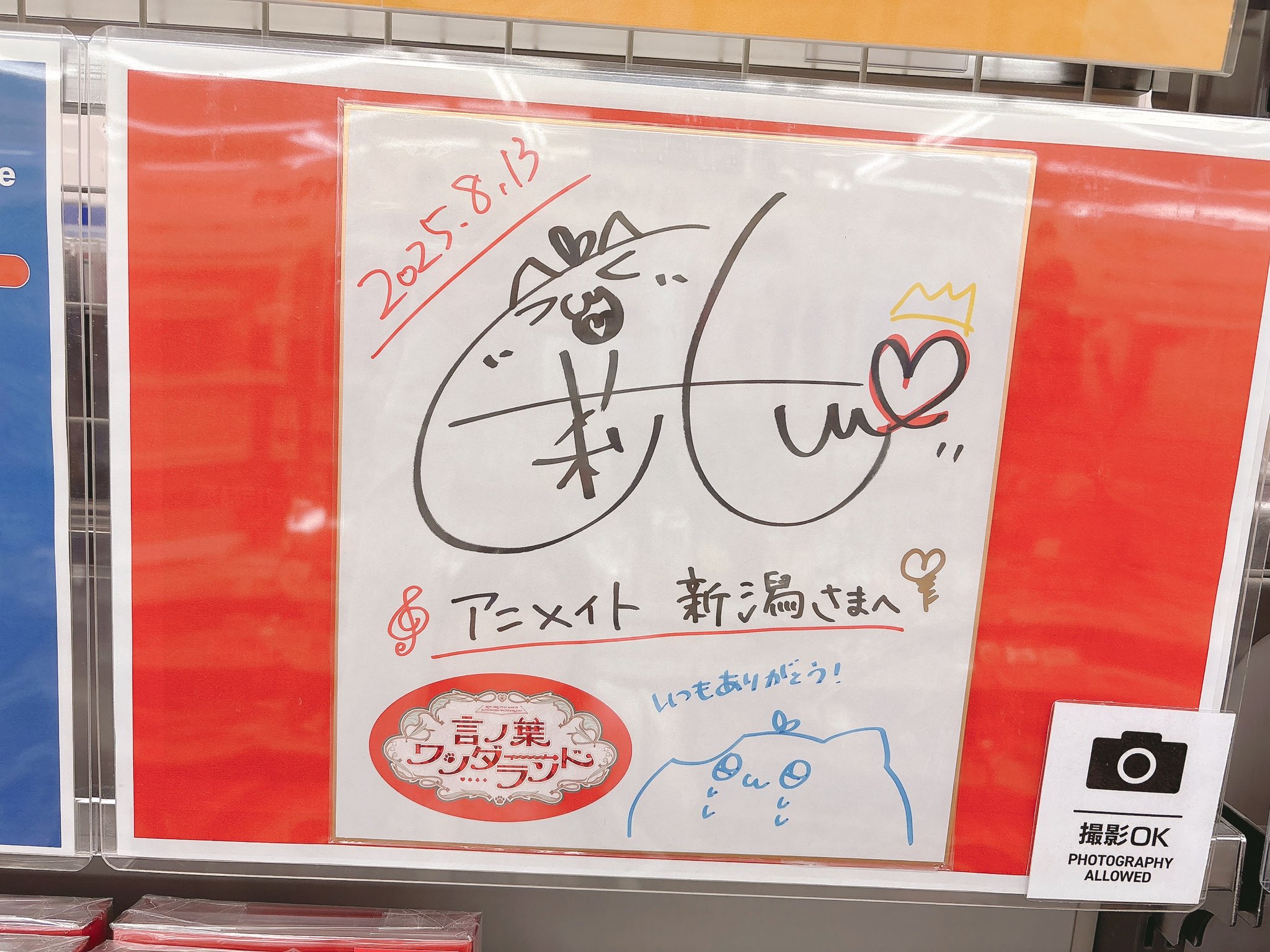 和牛さん、スーパーマラドーナさん等々のサイン色紙♪ 東洋大学 一條力真選手 直筆サイン色紙 千葉ロッテドラフト3位