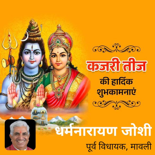 कजरी तीज की हार्दिक शुभकामनाएं