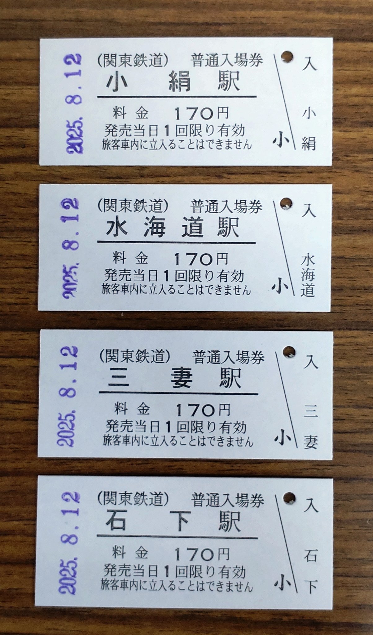 硬券入場券 - Search / X