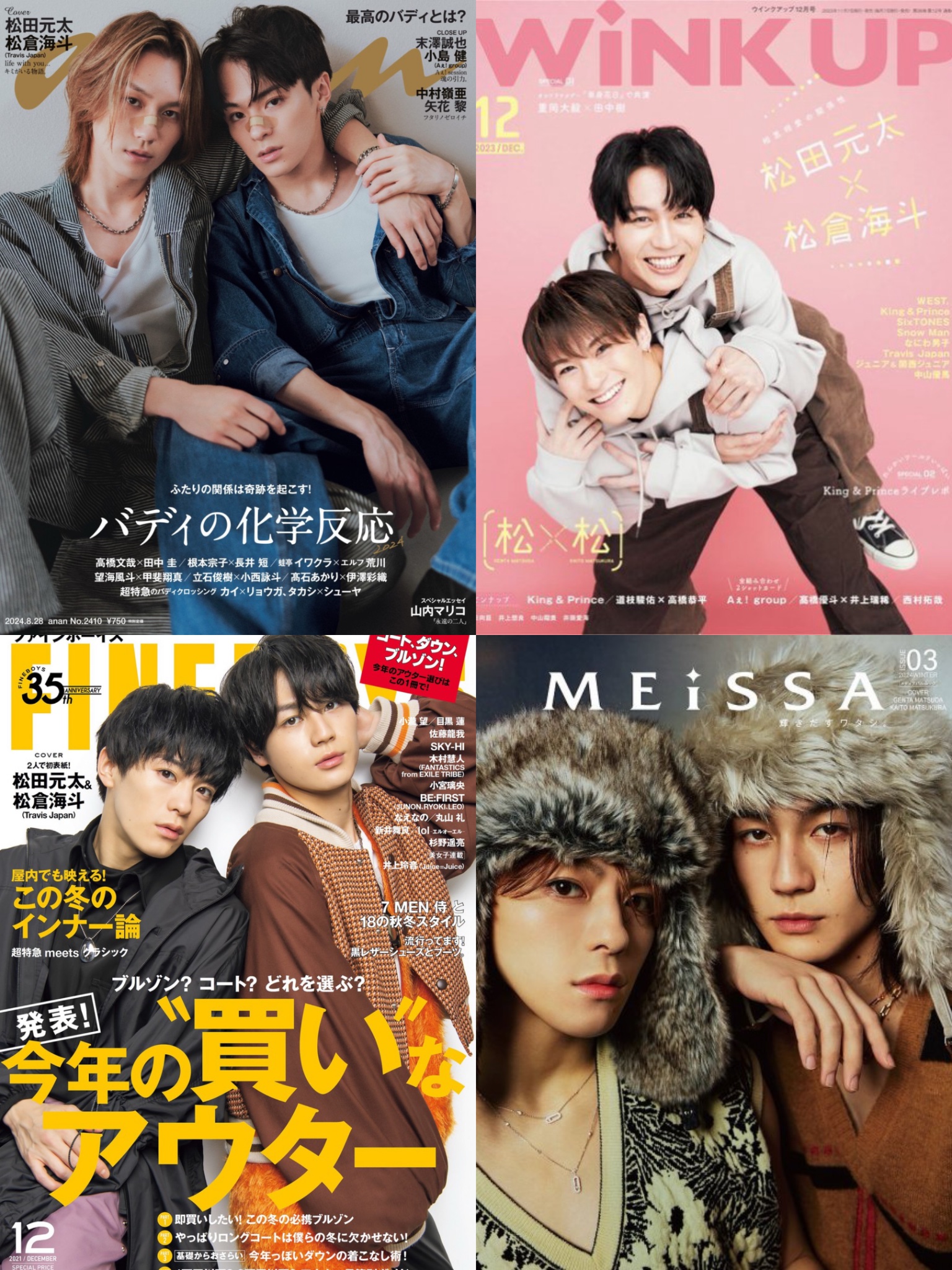 Travis Japan デタカ・厚紙まとめ売り 松田元太 松倉海斗 多め