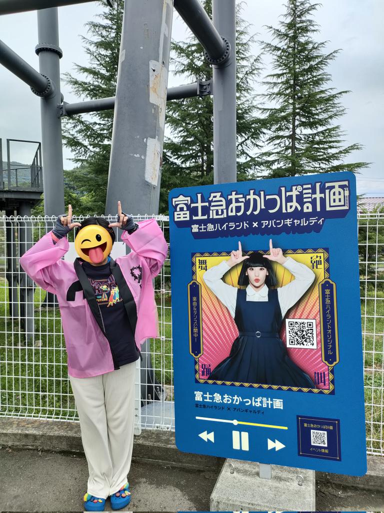 皆様のおかげでもーすぐコンプなのじゃ！！！ ＃富士急おかっぱ計画