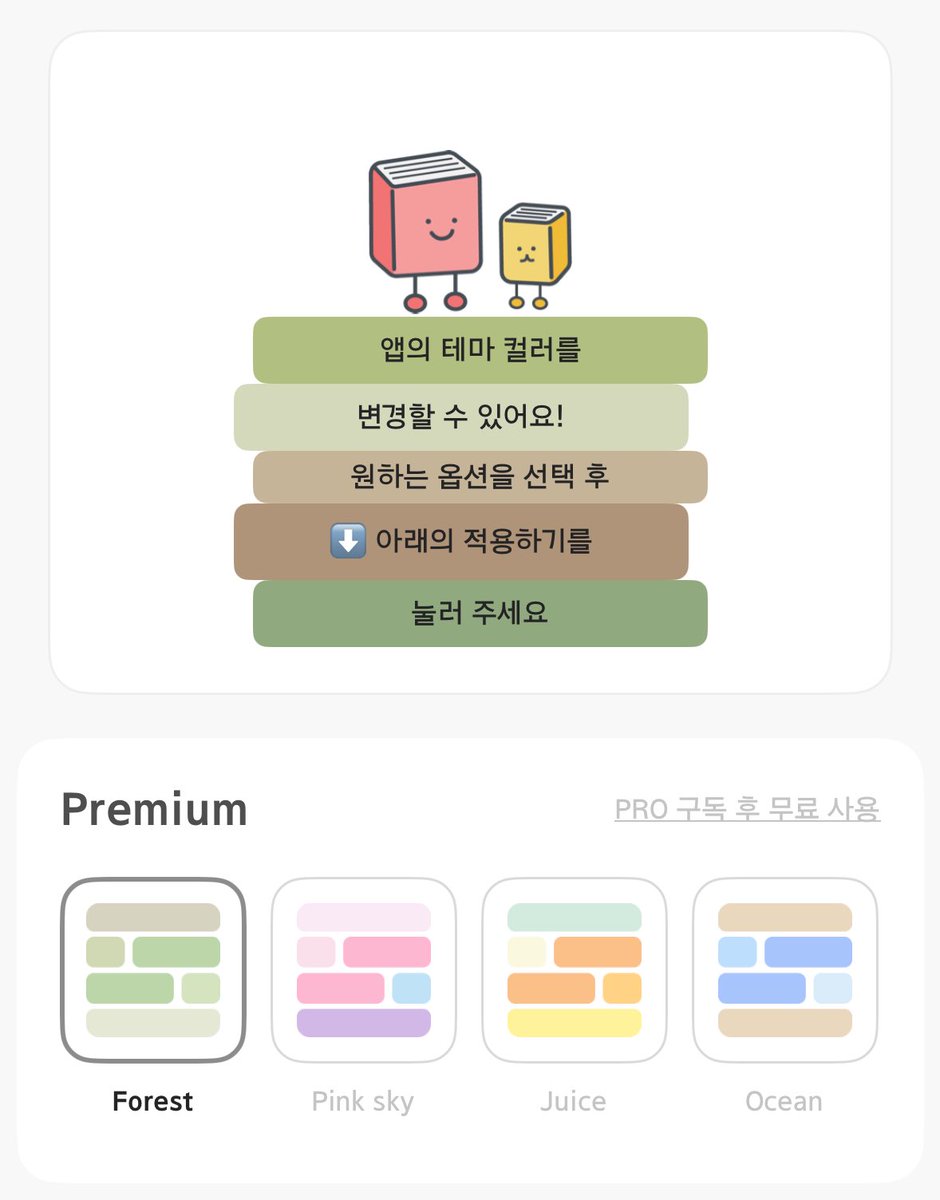 북적북적 새 테마 컬러 넘 예쁘네 진짜 2코인 모자란데 1800원만 줄 사람