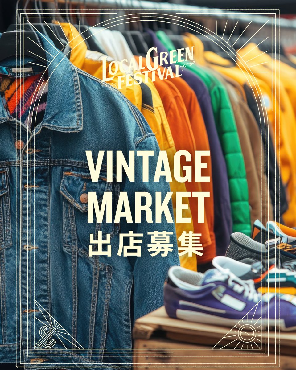 ビンテージショップ出店者大募集！
11月8日(土)、9日(日)の2日間、横浜赤レンガ倉庫で開催するLOCALGREEN FESTIVAL'25で、古着やビンテージアイテム、中古雑貨、家具 etc...の出店者を大募集！

お問い合わせはこちらから greenroom.co/contact_form/

LOCALGREEN FESTIVAL'25
11月8日(土) 9日(日)
open