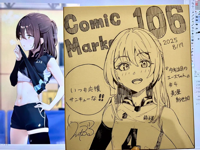 さやか色紙 