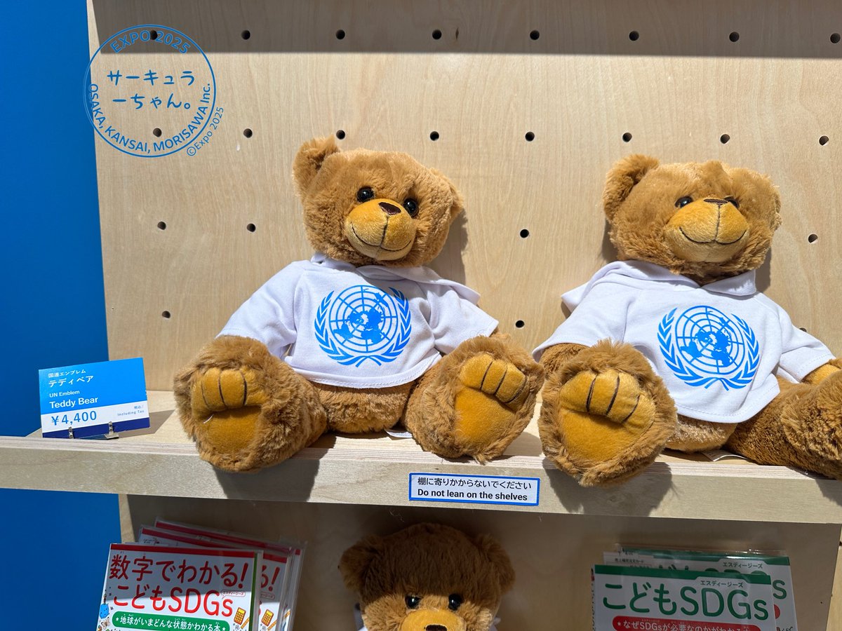 大阪関西万博 EXPO2025 万博ドイツ館 テディベア ぬいぐるみ クマ 国連