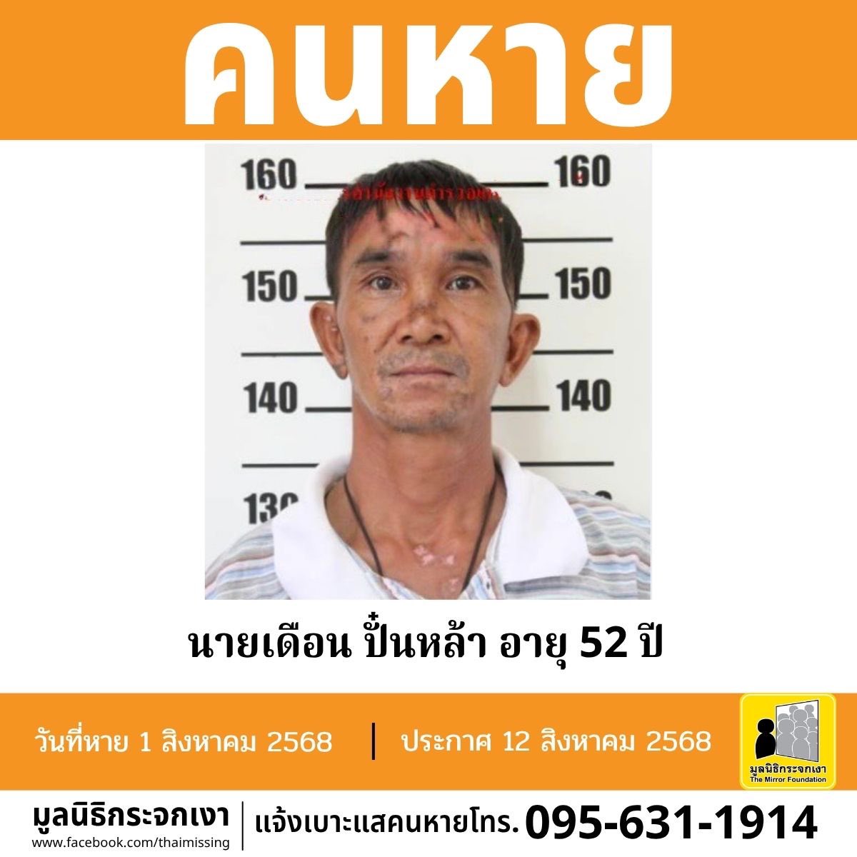 มูลนิธิกระจกเงา tweet media
